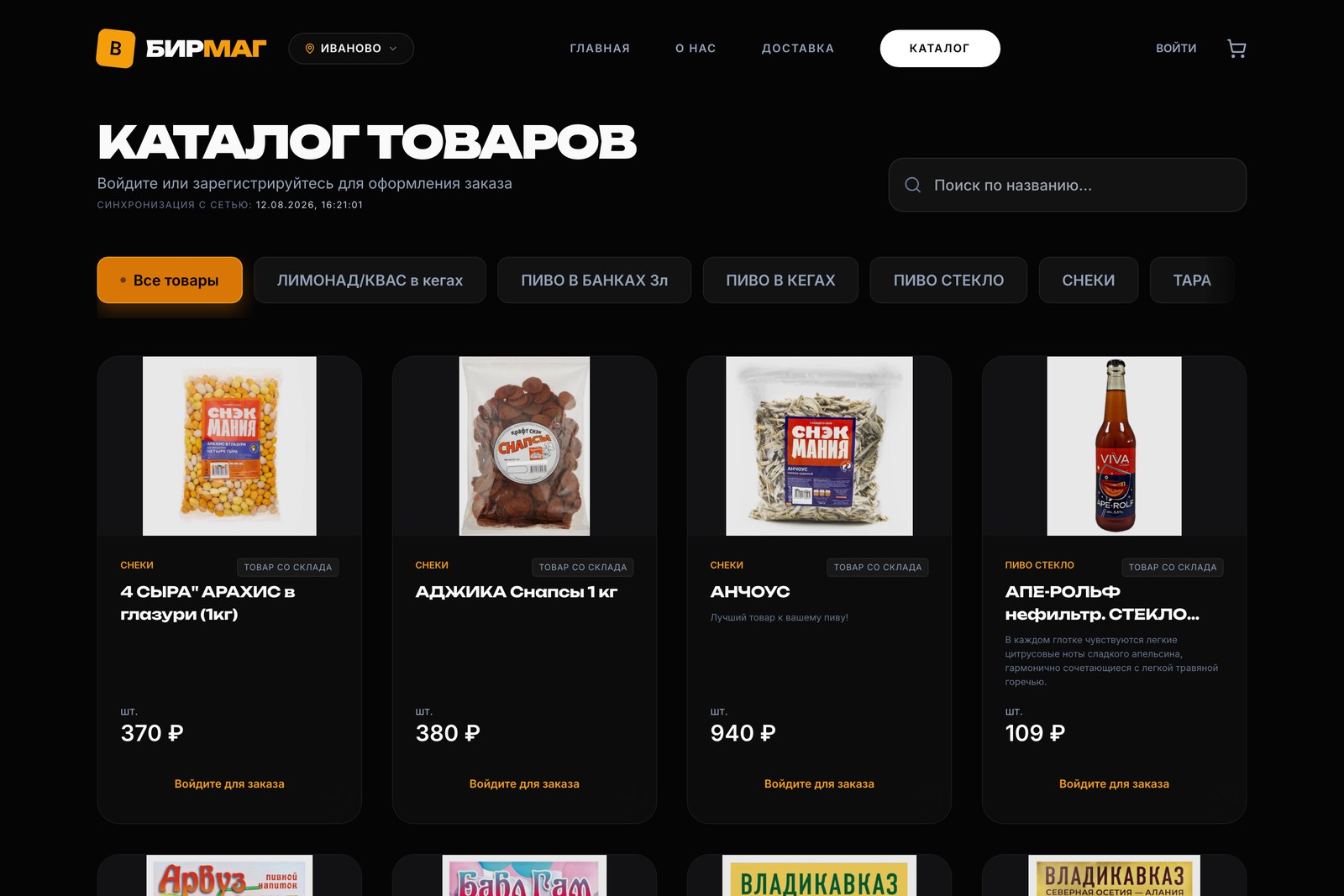 Каталог интернет-магазина БирМаг: категории, карточки товаров, цены и остатки