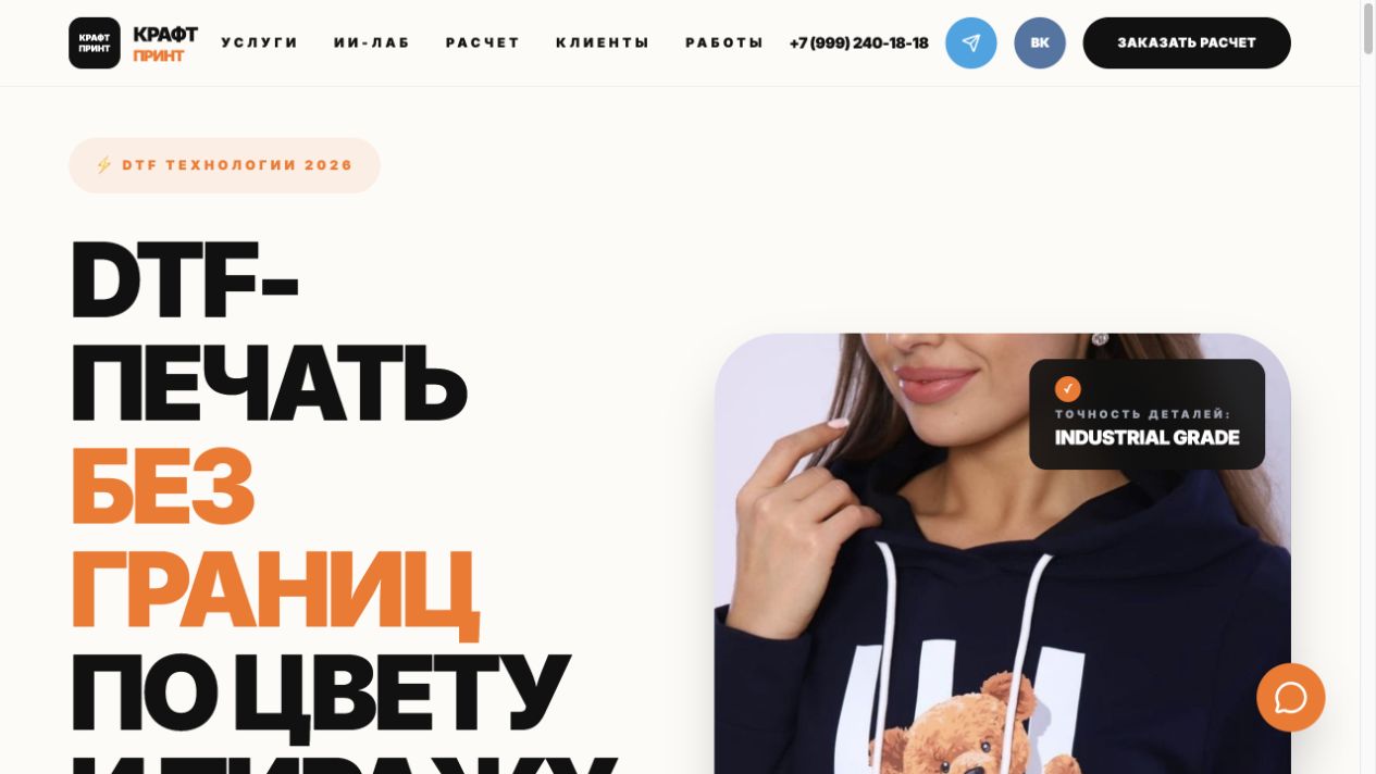 Главная страница сайта Крафт Принт