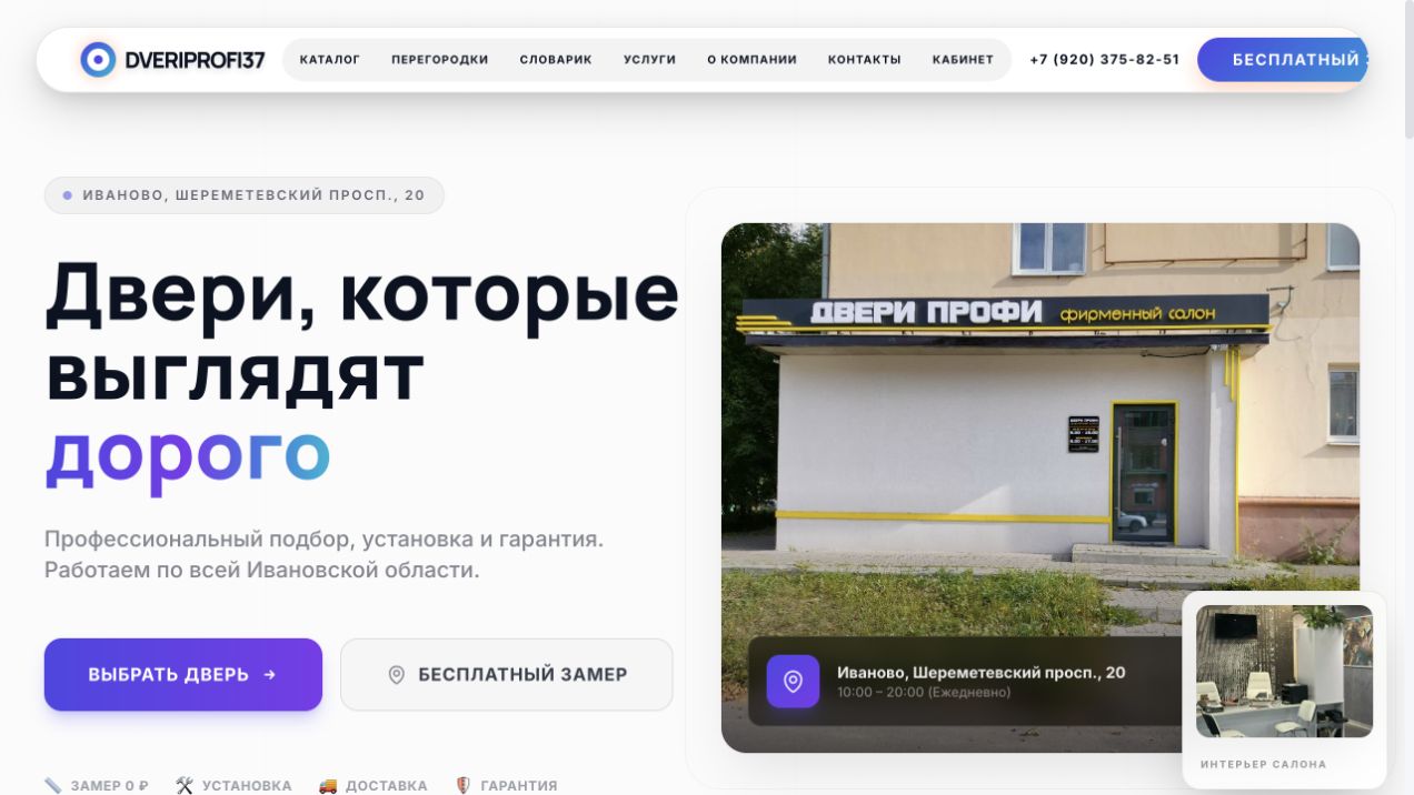 Главная страница сайта Двери Профи