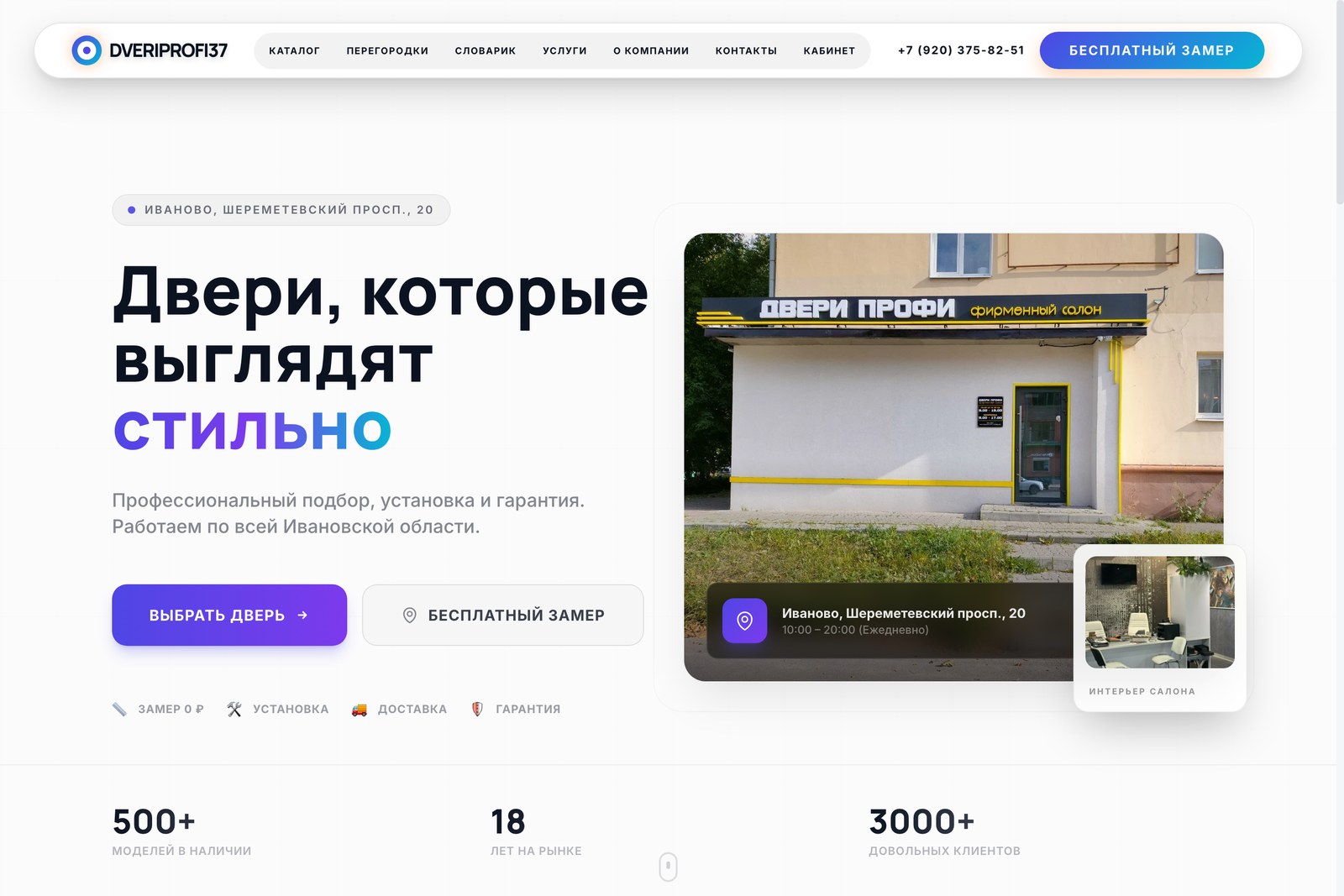 Первый экран сайта Двери Профи: каталог дверей и бесплатный замер
