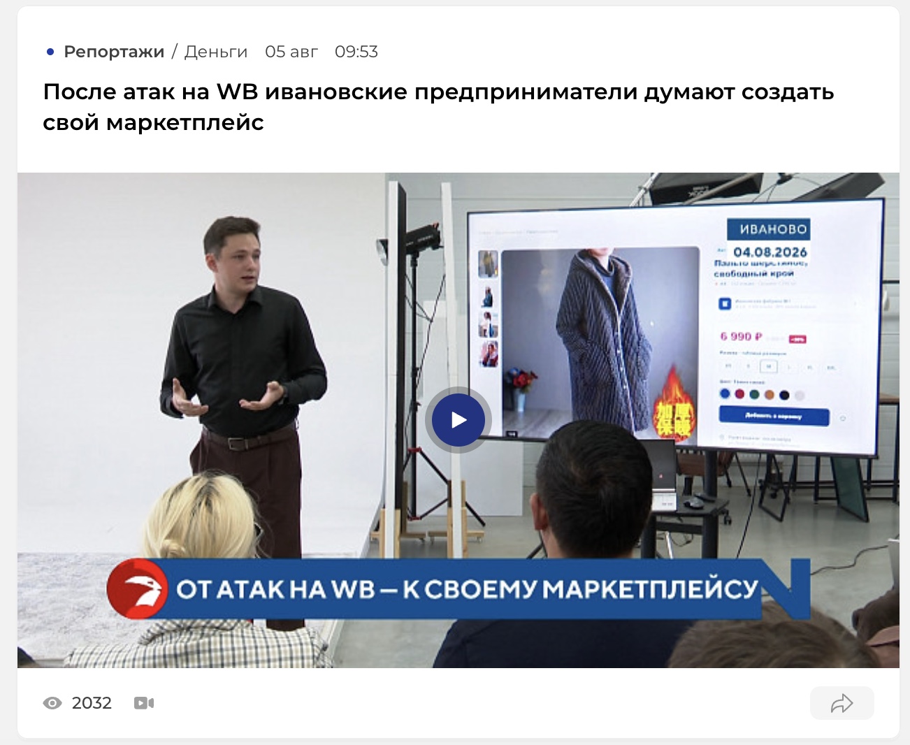 Егор Лоханов выступает в телевизионном репортаже об идее регионального маркетплейса